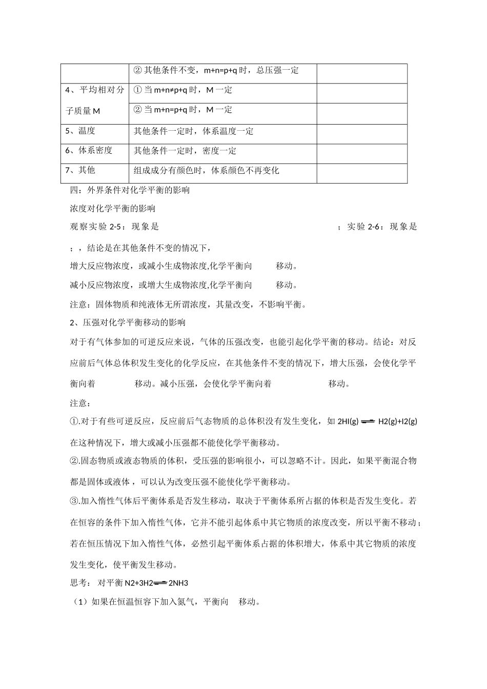 2010届高三化学一轮复习学案：化学平衡 全国通用_第3页
