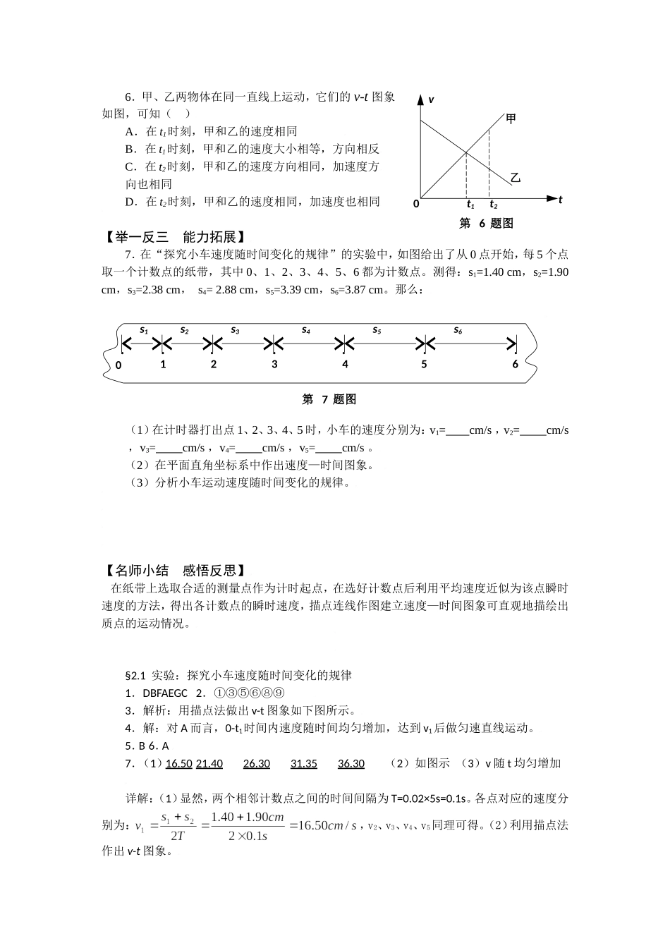 2010届高考物理同步复习资料学案2.1《实验：探究小车速度随时间变化的规律》学案_第3页