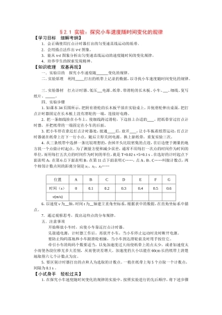 2010届高考物理同步复习资料学案2.1《实验：探究小车速度随时间变化的规律》学案