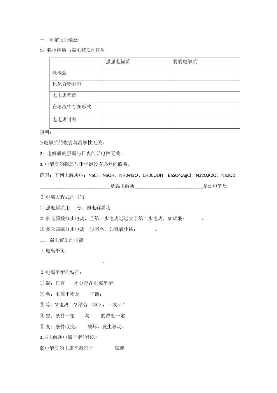 2010届高三化学一轮复习学案：弱电解质的电离 全国通用_第2页
