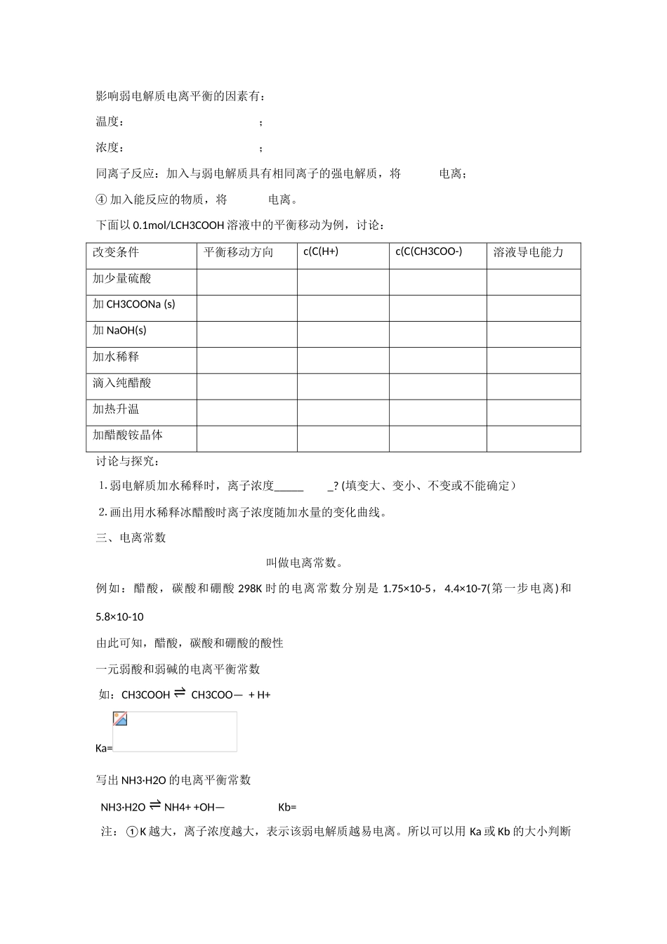 2010届高三化学一轮复习学案：弱电解质的电离 全国通用_第3页