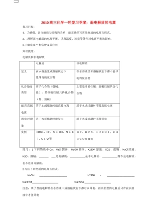 2010届高三化学一轮复习学案：弱电解质的电离 全国通用