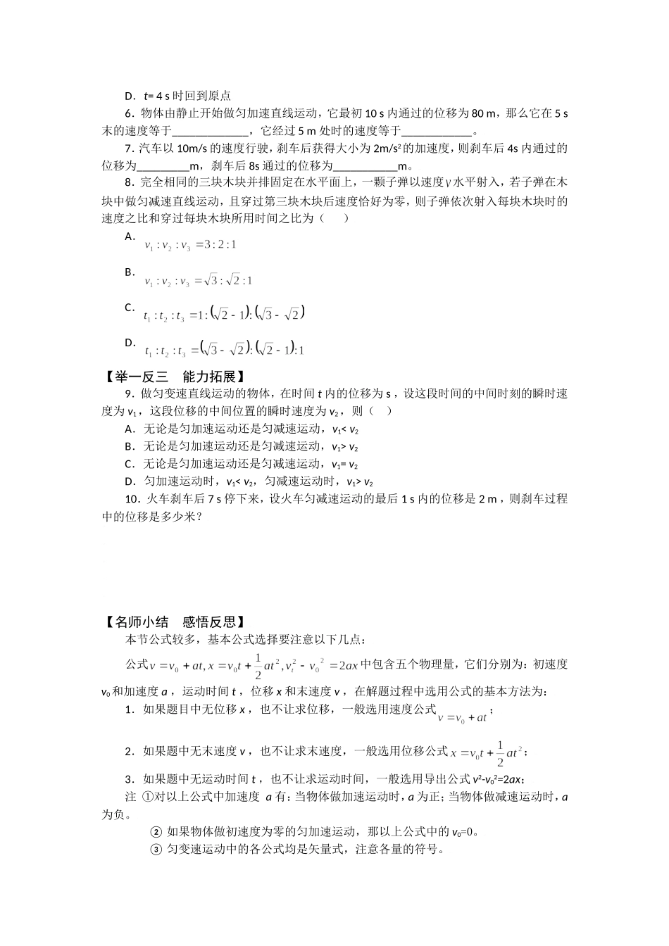 2010届高考物理同步复习资料学案2.3《匀变速直线运动的位移与时间的关系》学案_第2页