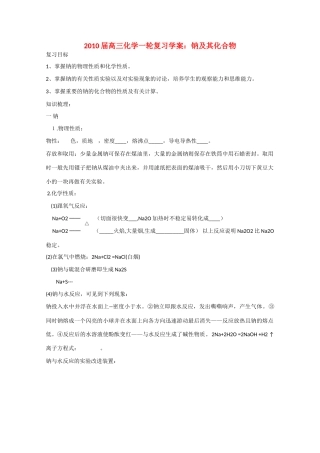 2010届高三化学一轮复习学案——《钠及其化合物》
