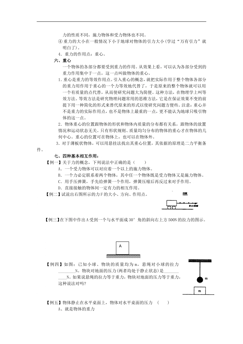 2010届高考物理同步复习资料学案3.1《重力 基本相互作用》学案_第3页