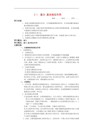 2010届高考物理同步复习资料学案3.1《重力 基本相互作用》学案