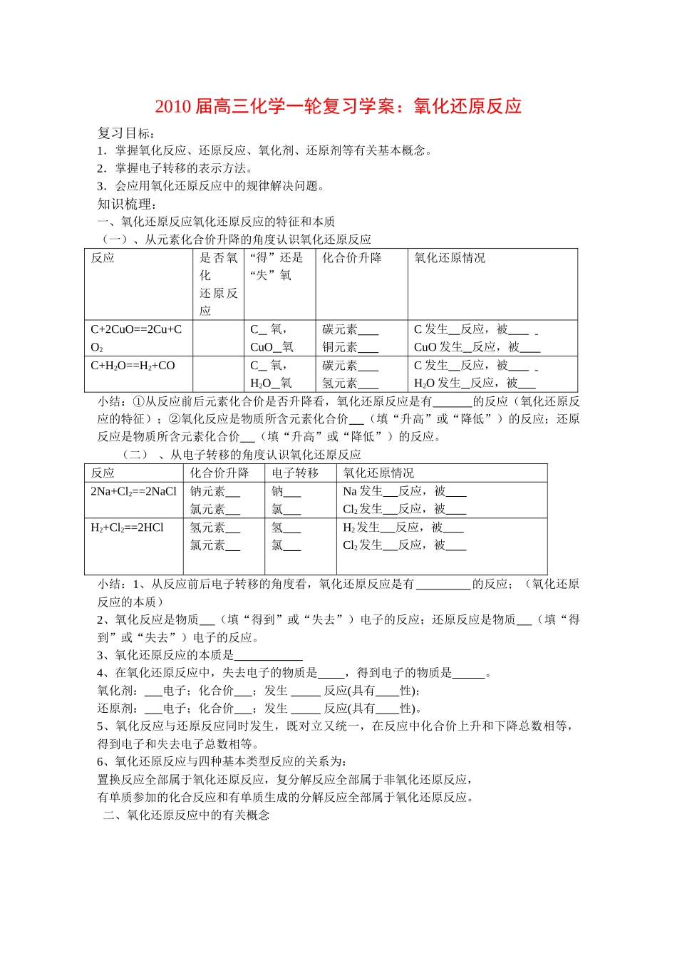 2010届高三化学一轮复习学案——《氧化还原反应》_第1页