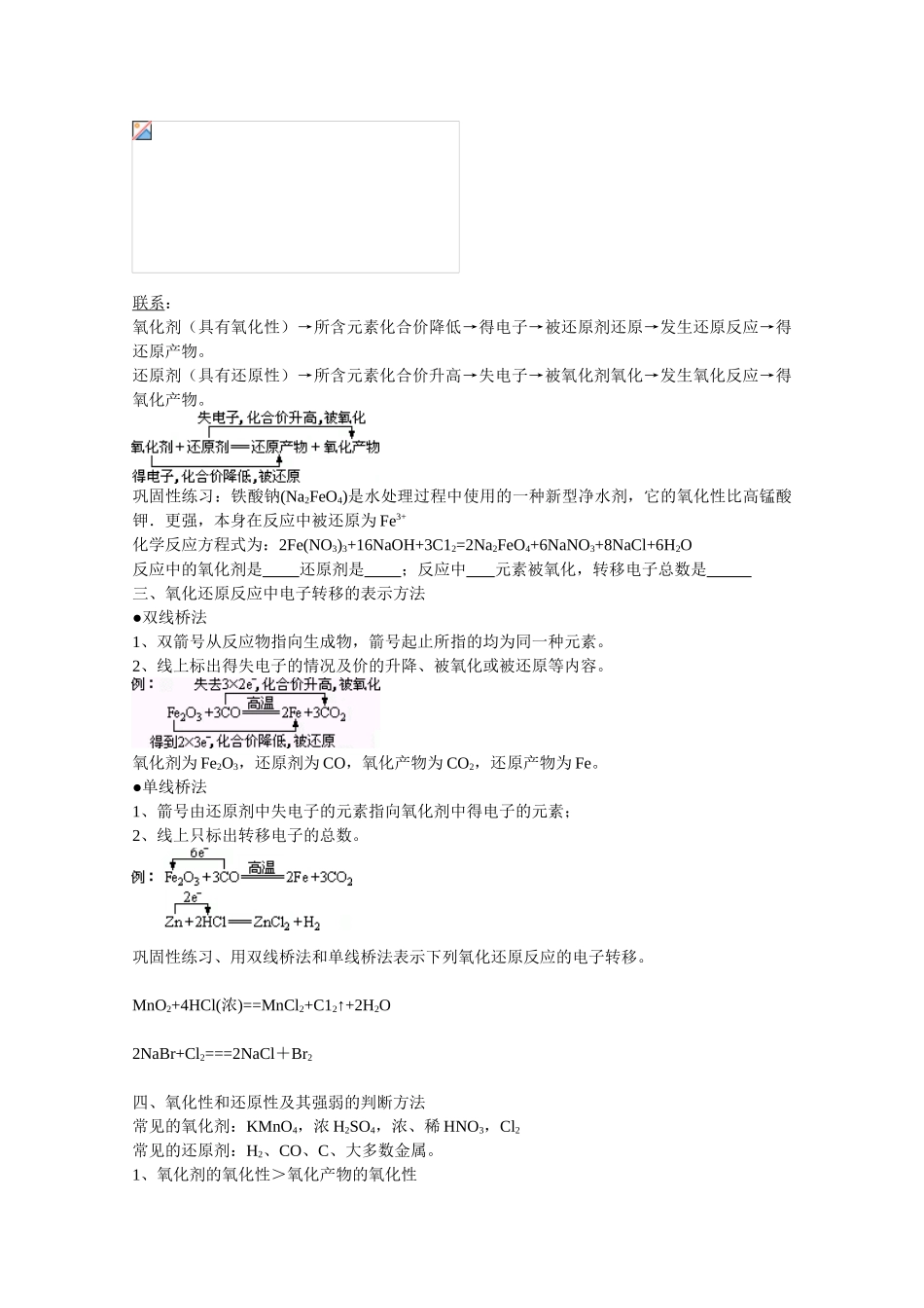 2010届高三化学一轮复习学案——《氧化还原反应》_第2页