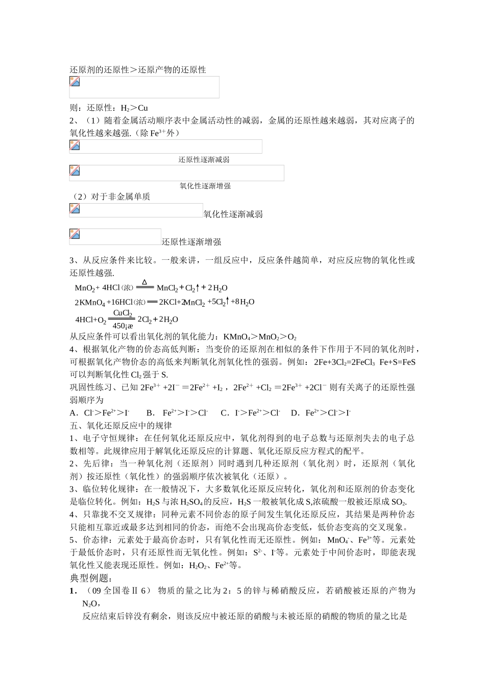 2010届高三化学一轮复习学案——《氧化还原反应》_第3页