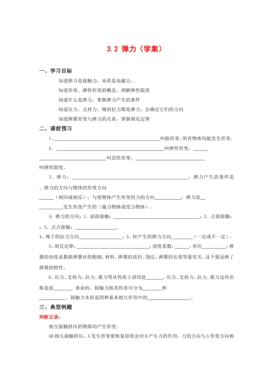 2010届高考物理同步复习资料学案3.2《弹力》学案_第1页