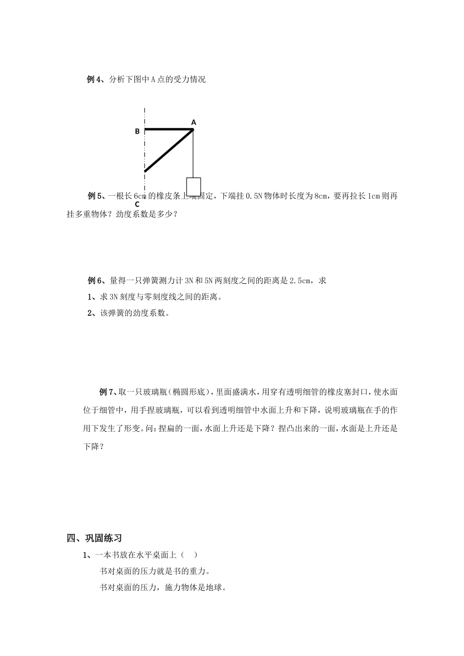 2010届高考物理同步复习资料学案3.2《弹力》学案_第3页