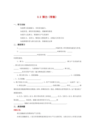 2010届高考物理同步复习资料学案3.2《弹力》学案