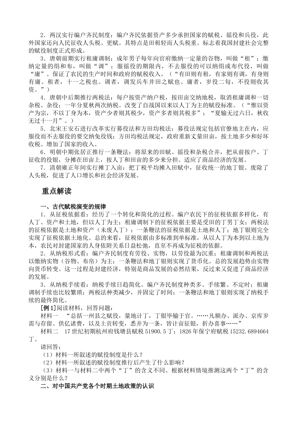 2010届高三历史第二轮专题二 中外经济文明史教学学案全国通用_第2页