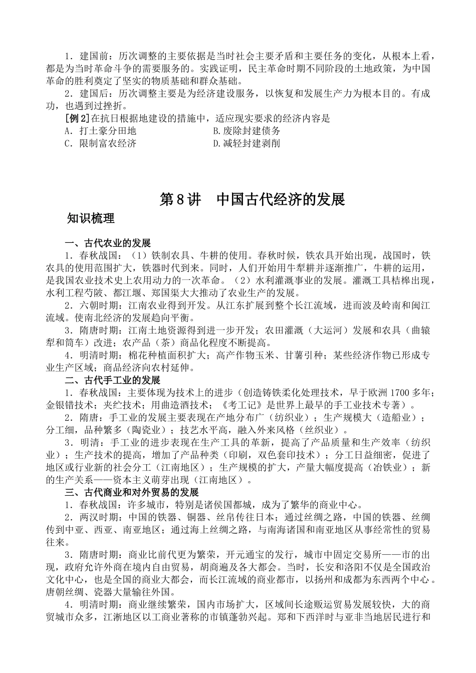 2010届高三历史第二轮专题二 中外经济文明史教学学案全国通用_第3页