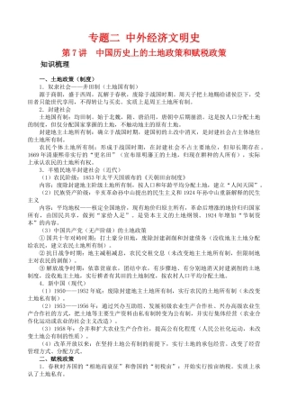 2010届高三历史第二轮专题二 中外经济文明史教学学案全国通用