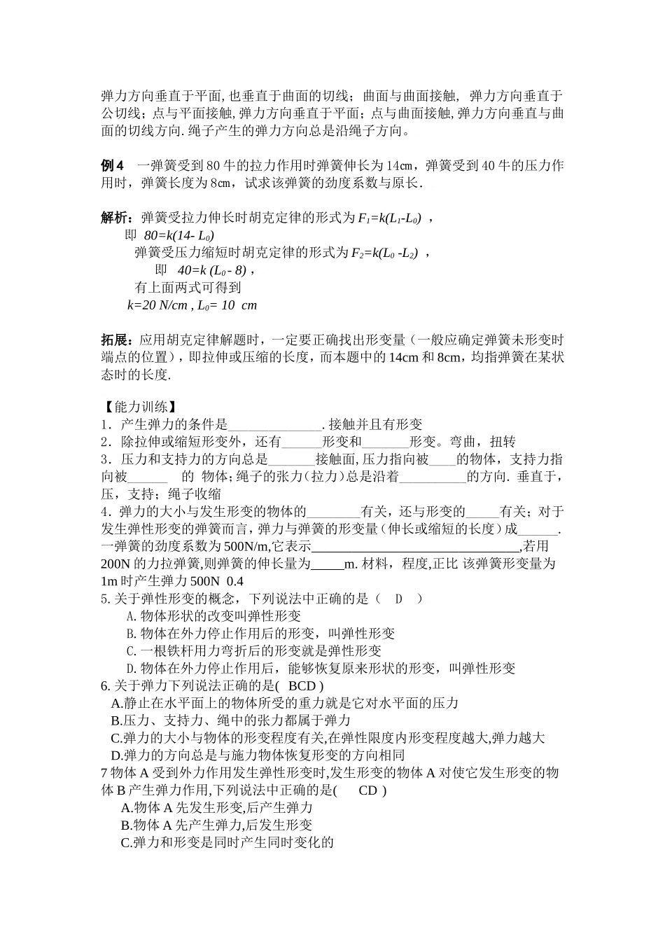 2010届高考物理同步复习资料学案3.2《相互作用-弹力》学案（2）_第3页
