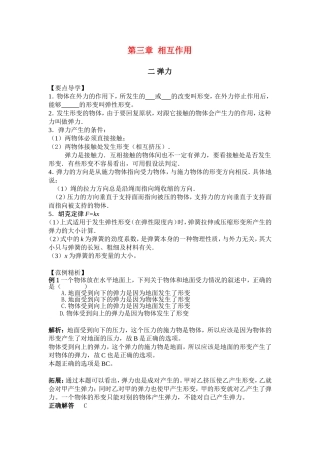 2010届高考物理同步复习资料学案3.2《相互作用-弹力》学案（2）