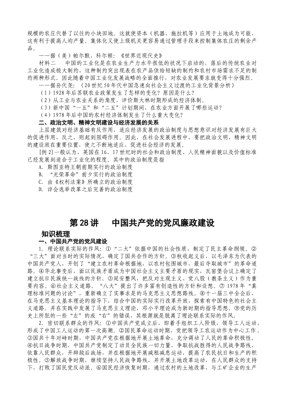 2010届高三历史第二轮专题六 时政热点专题教学学案全国通用_第2页