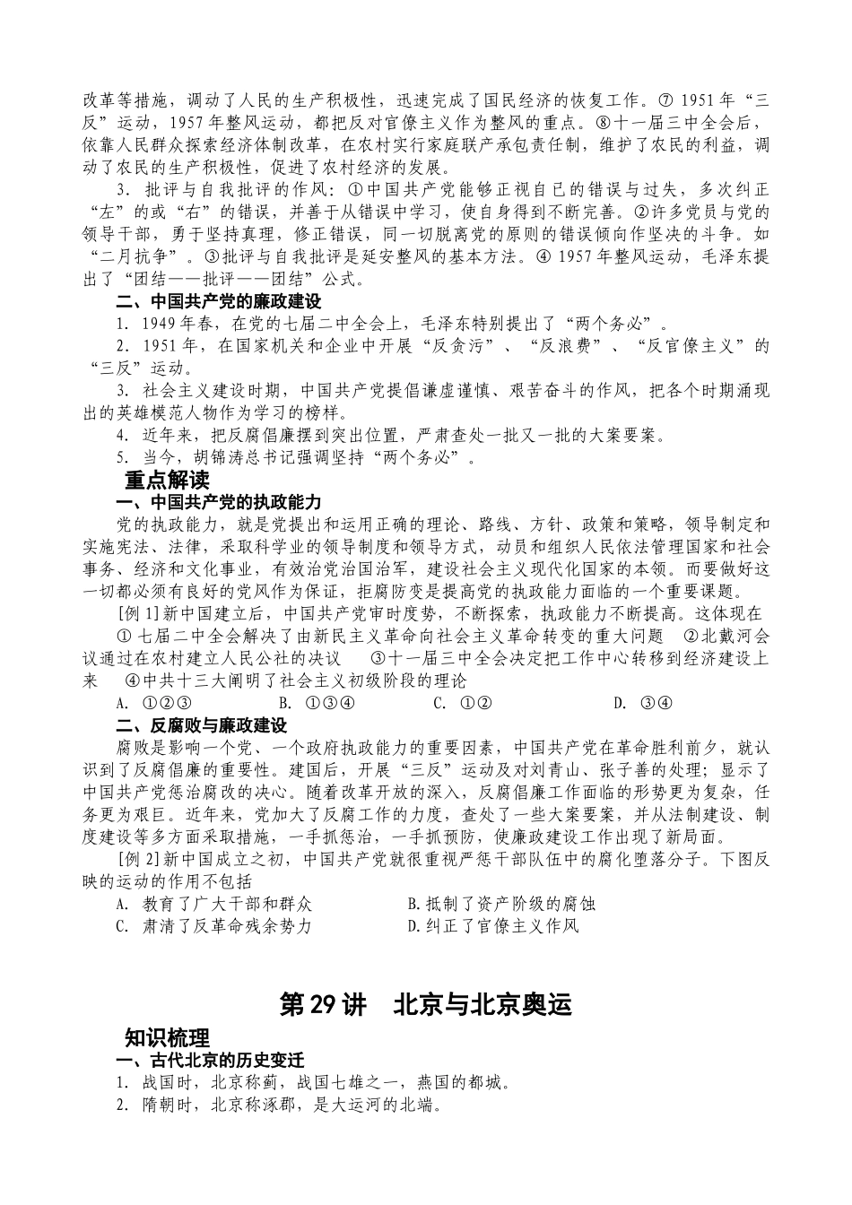 2010届高三历史第二轮专题六 时政热点专题教学学案全国通用_第3页