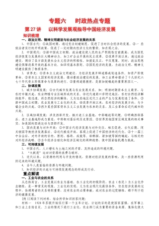 2010届高三历史第二轮专题六 时政热点专题教学学案全国通用