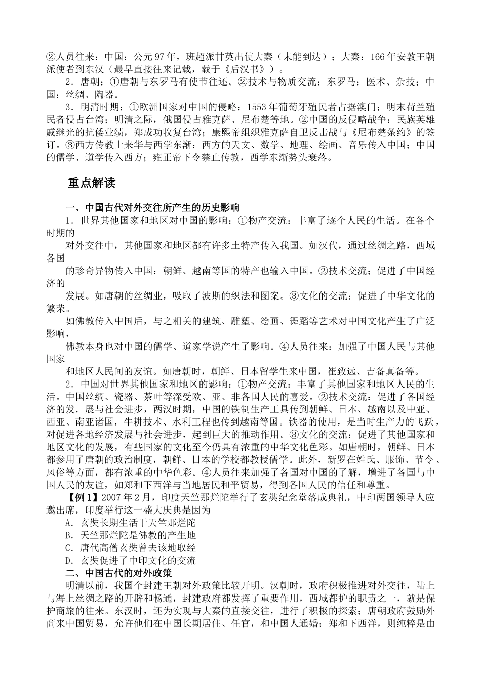 2010届高三历史第二轮专题三 国际关系史教学学案全国通用_第2页