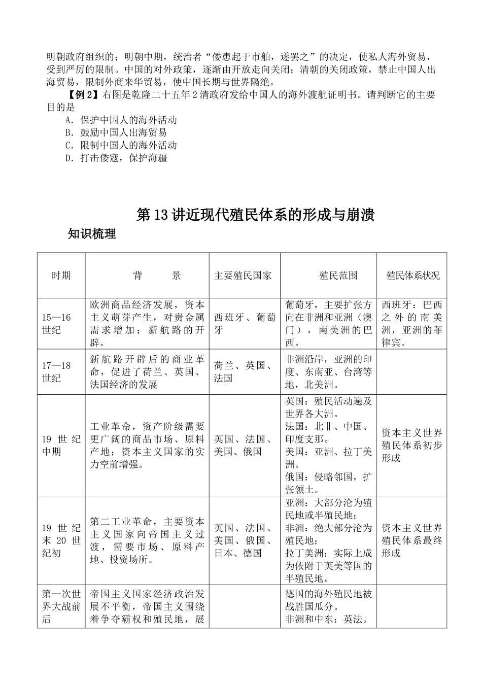 2010届高三历史第二轮专题三 国际关系史教学学案全国通用_第3页