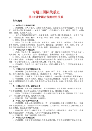 2010届高三历史第二轮专题三 国际关系史教学学案全国通用