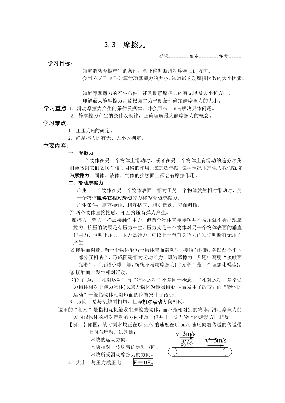 2010届高考物理同步复习资料学案3.3《摩擦力》学案_第1页