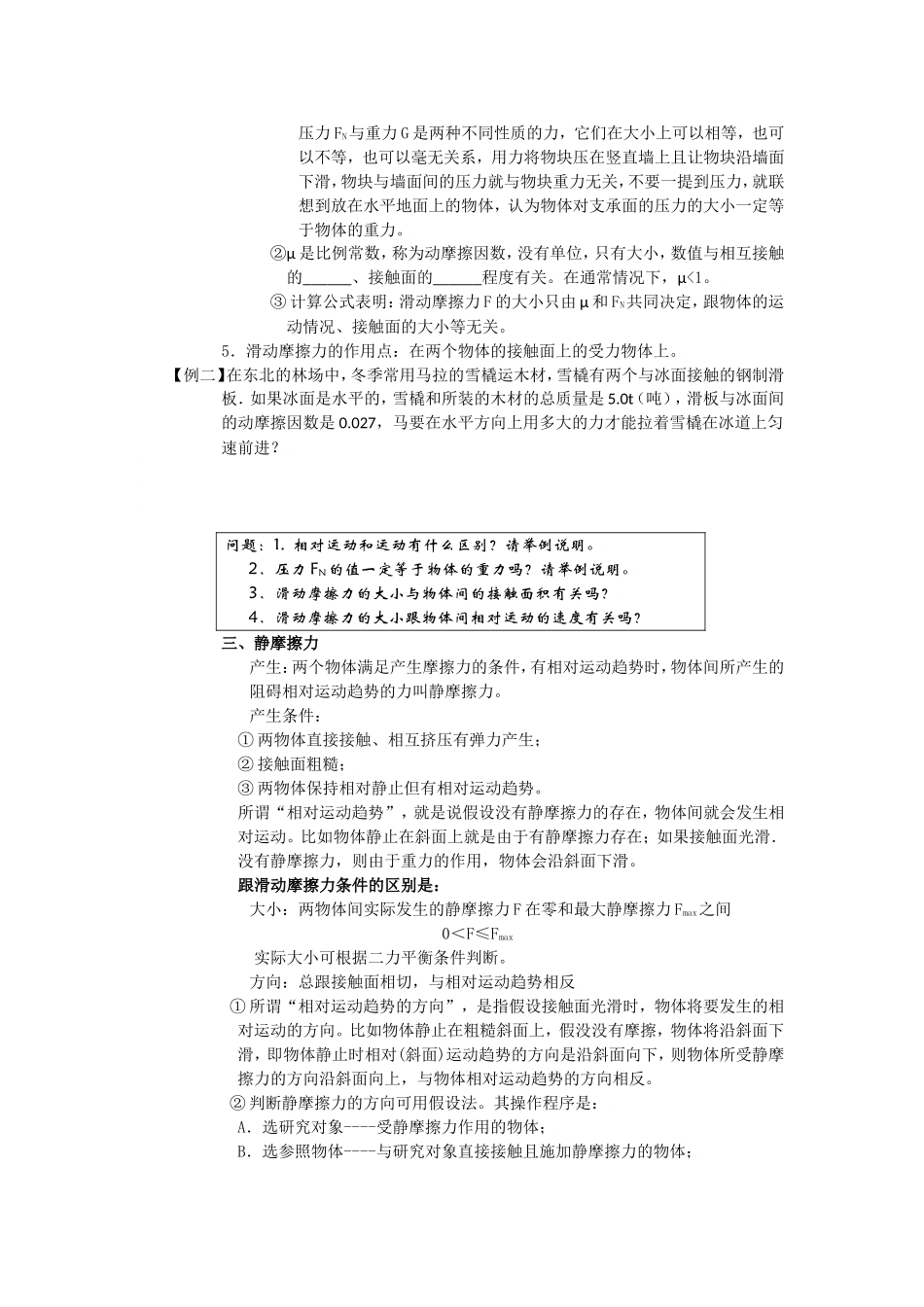 2010届高考物理同步复习资料学案3.3《摩擦力》学案_第2页