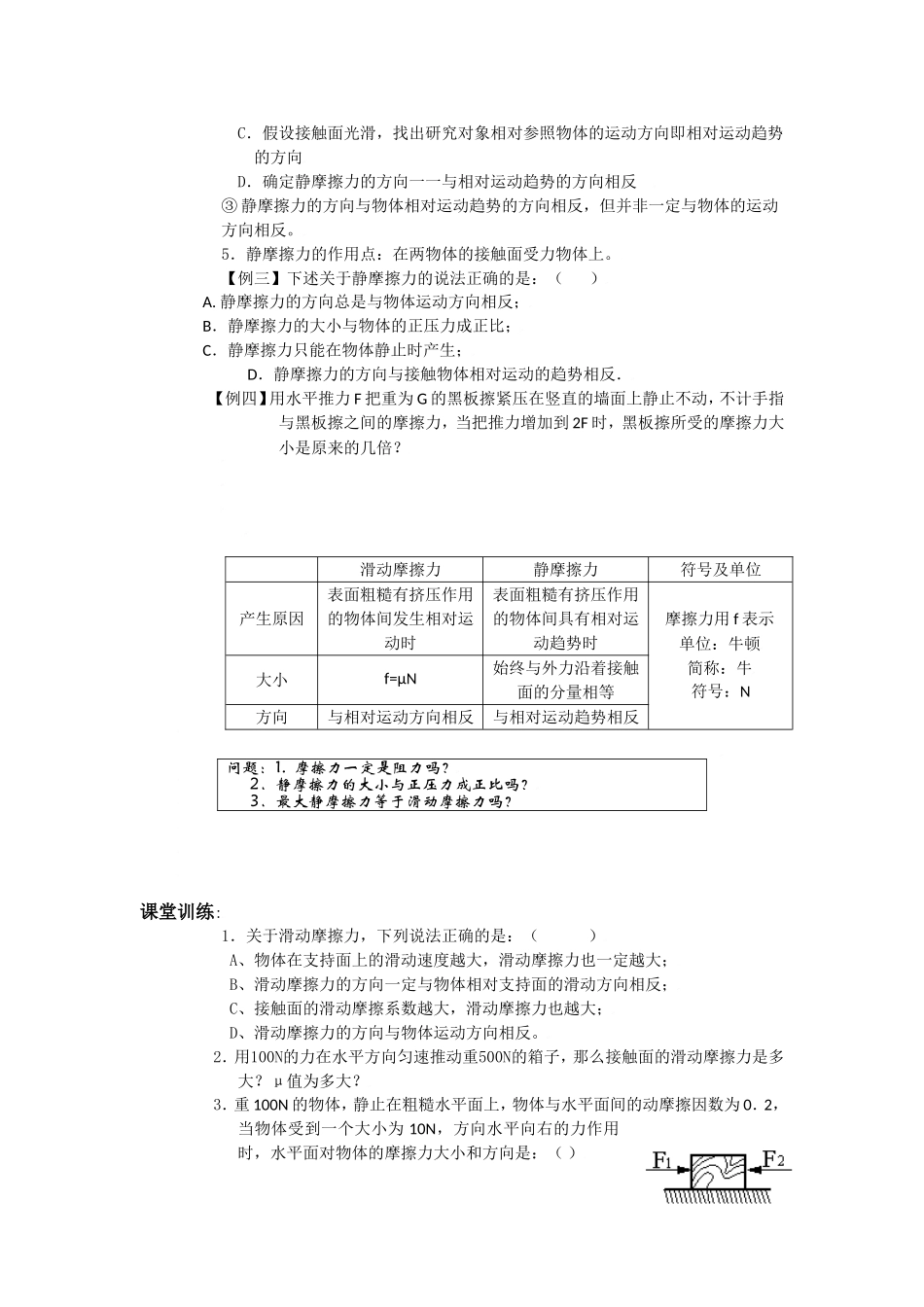 2010届高考物理同步复习资料学案3.3《摩擦力》学案_第3页