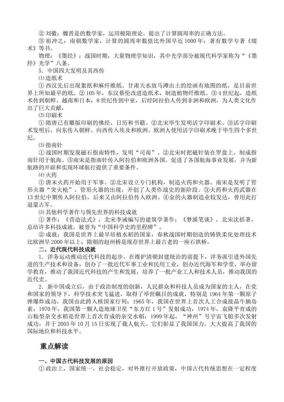 2010届高三历史第二轮专题四 中外科技、思想、文化艺术教学学案全国通用_第2页