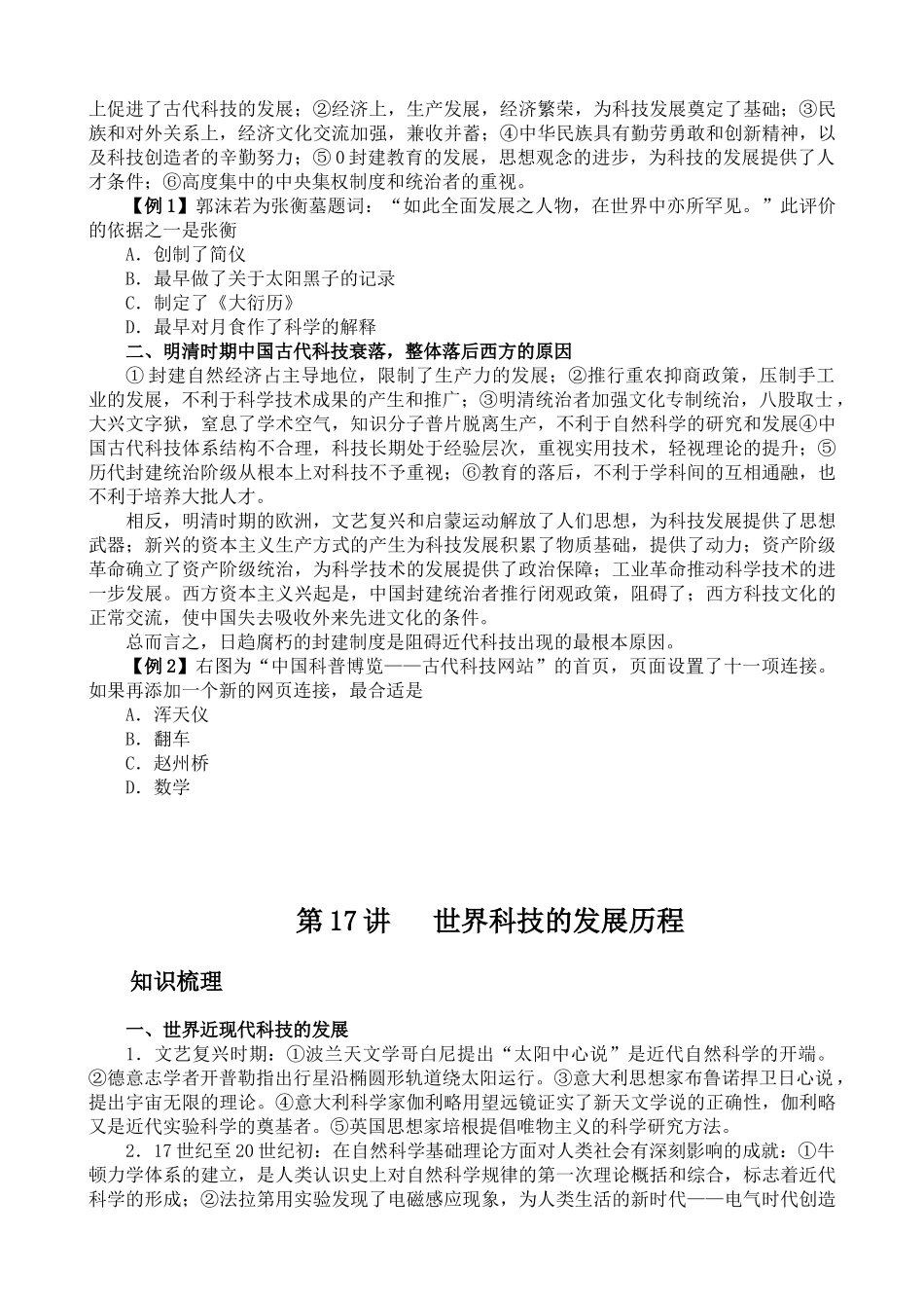 2010届高三历史第二轮专题四 中外科技、思想、文化艺术教学学案全国通用_第3页