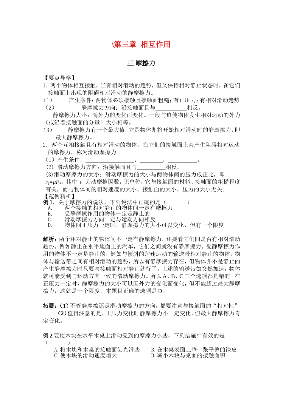 2010届高考物理同步复习资料学案3.3《相互作用-摩擦力》学案（2）_第1页