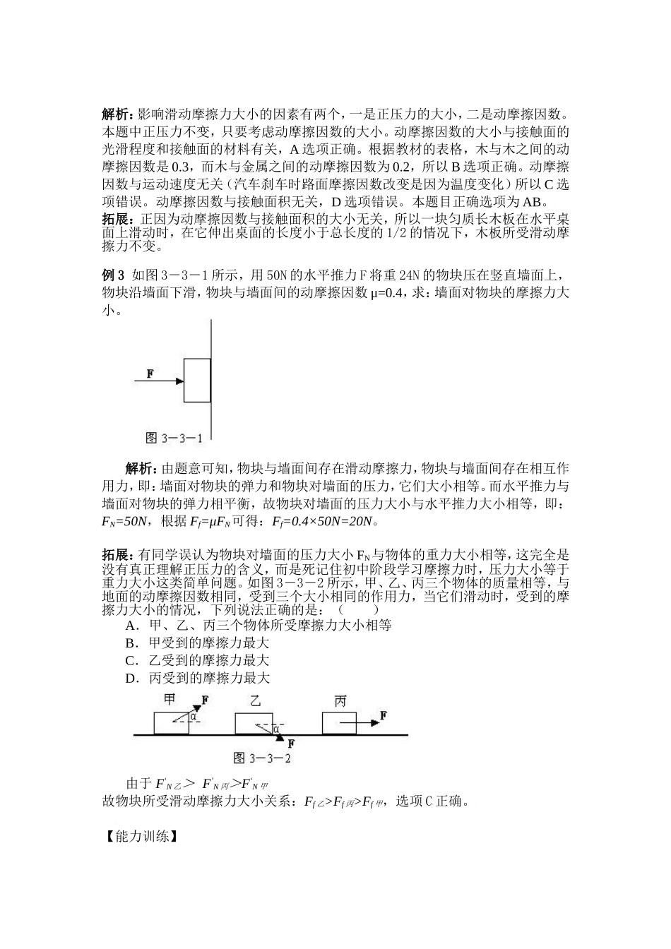 2010届高考物理同步复习资料学案3.3《相互作用-摩擦力》学案（2）_第2页