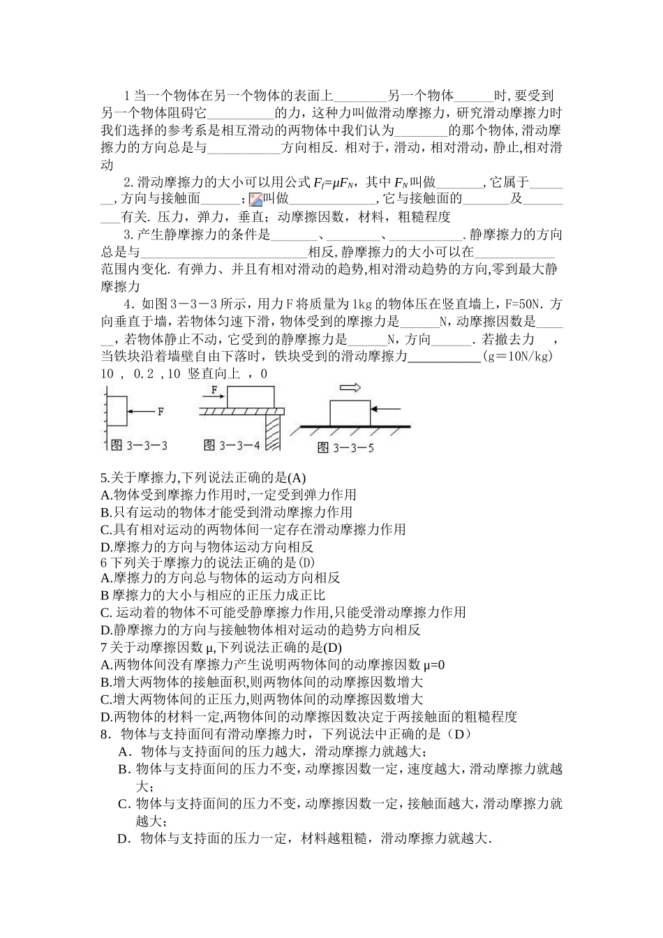 2010届高考物理同步复习资料学案3.3《相互作用-摩擦力》学案（2）_第3页