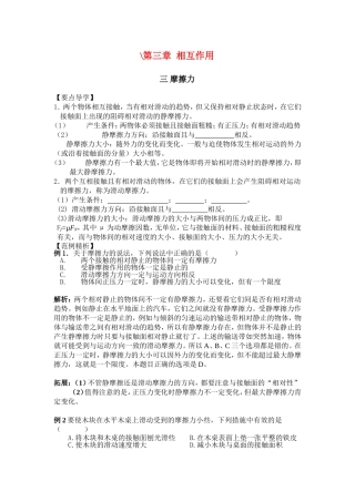 2010届高考物理同步复习资料学案3.3《相互作用-摩擦力》学案（2）