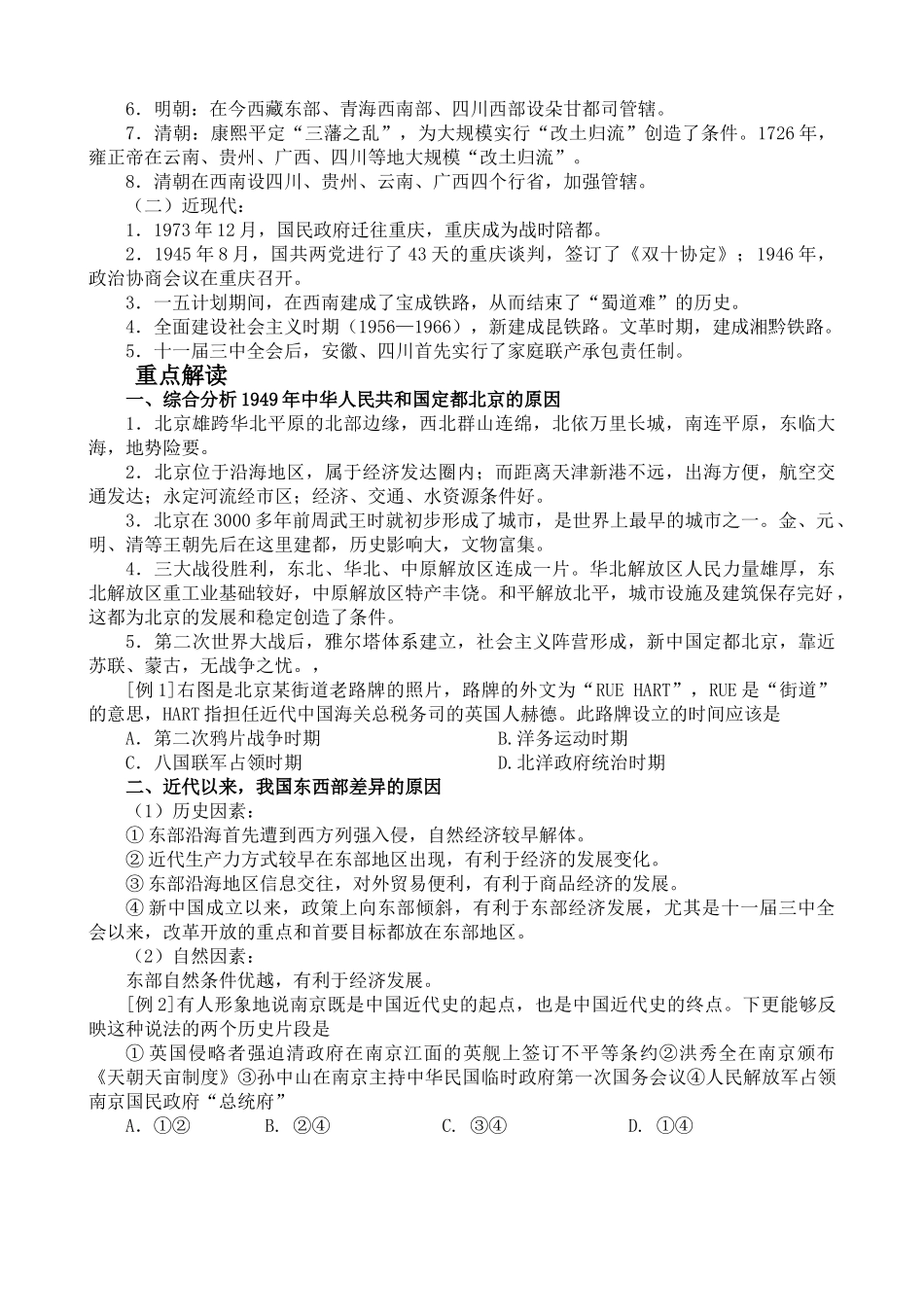 2010届高三历史第二轮专题五 中外区域文明的发展教学学案全国通用_第2页