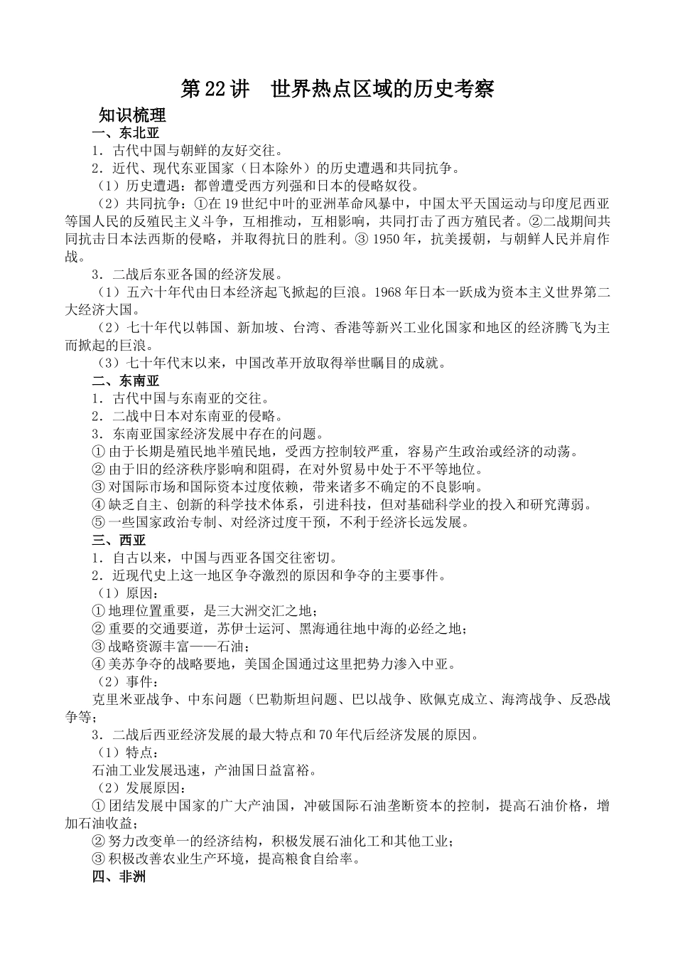 2010届高三历史第二轮专题五 中外区域文明的发展教学学案全国通用_第3页