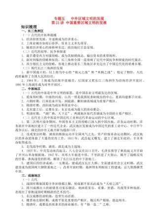 2010届高三历史第二轮专题五 中外区域文明的发展教学学案全国通用