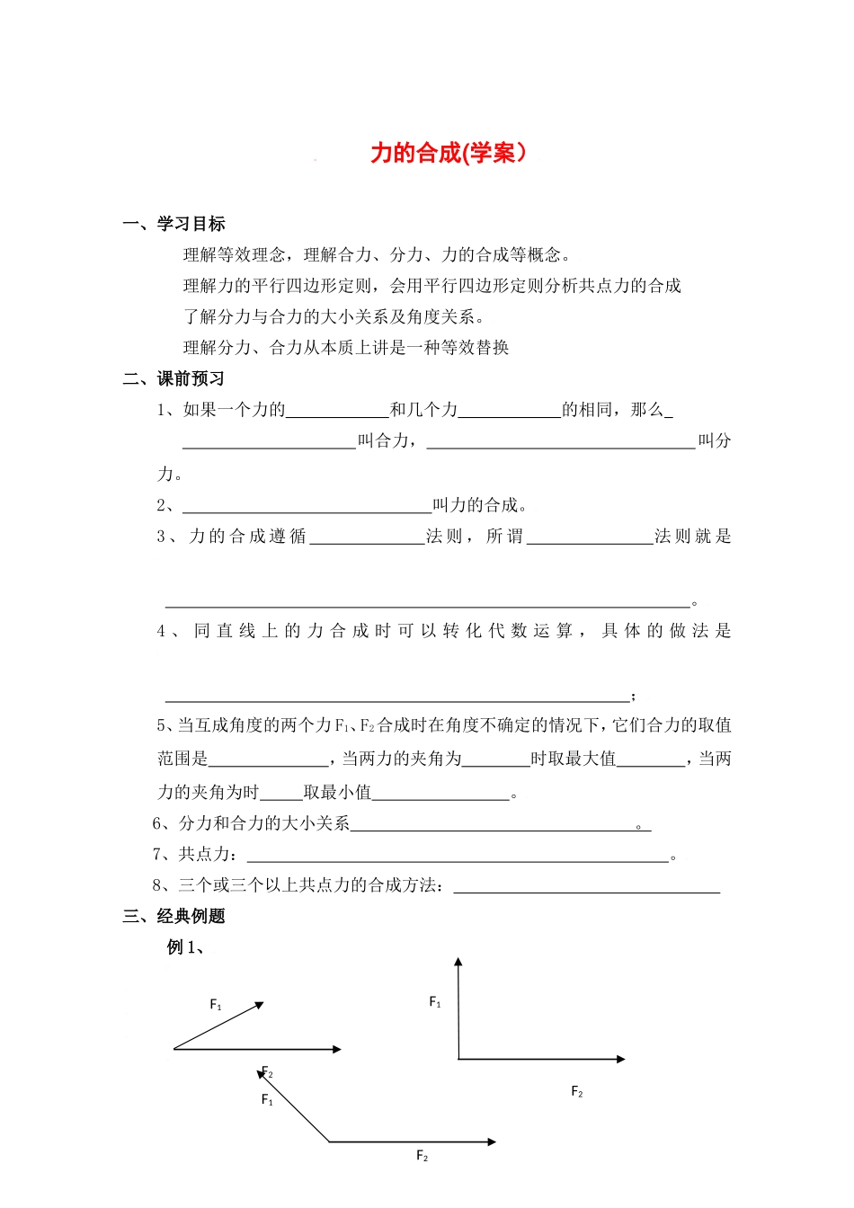 2010届高考物理同步复习资料学案3.4《力的合成》学案（2）_第1页