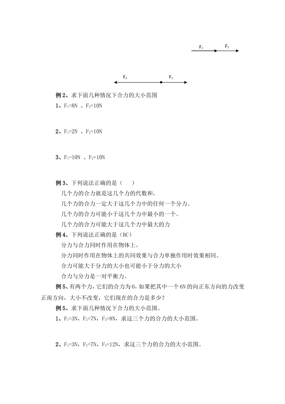 2010届高考物理同步复习资料学案3.4《力的合成》学案（2）_第2页