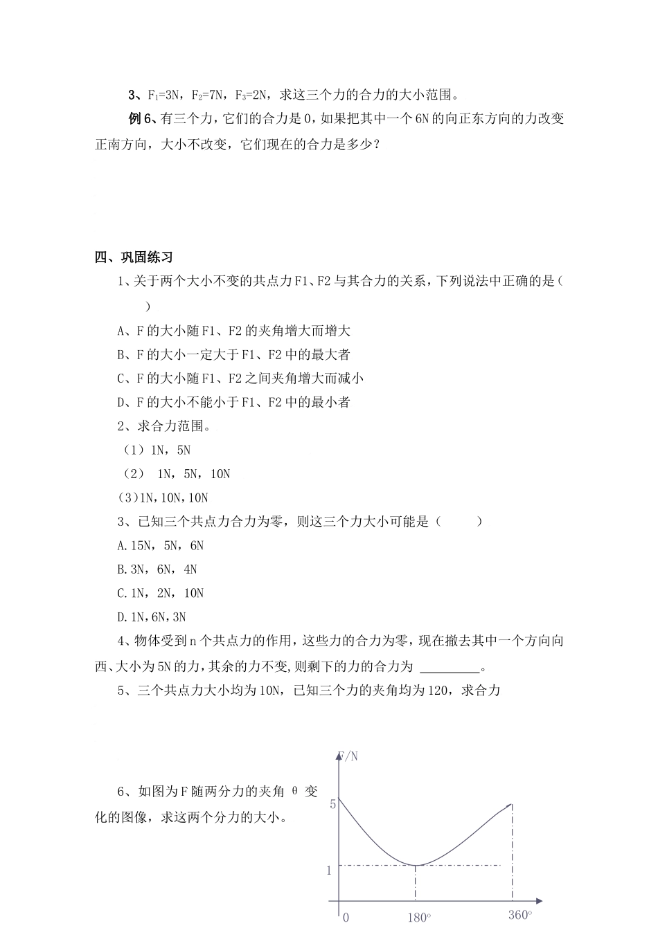 2010届高考物理同步复习资料学案3.4《力的合成》学案（2）_第3页