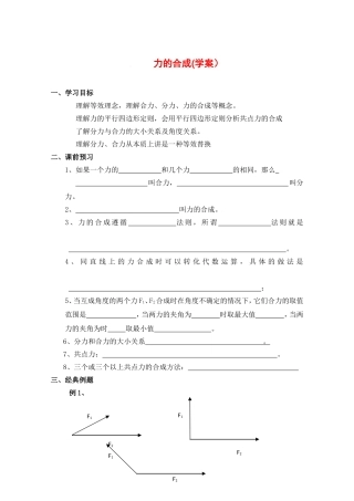 2010届高考物理同步复习资料学案3.4《力的合成》学案（2）