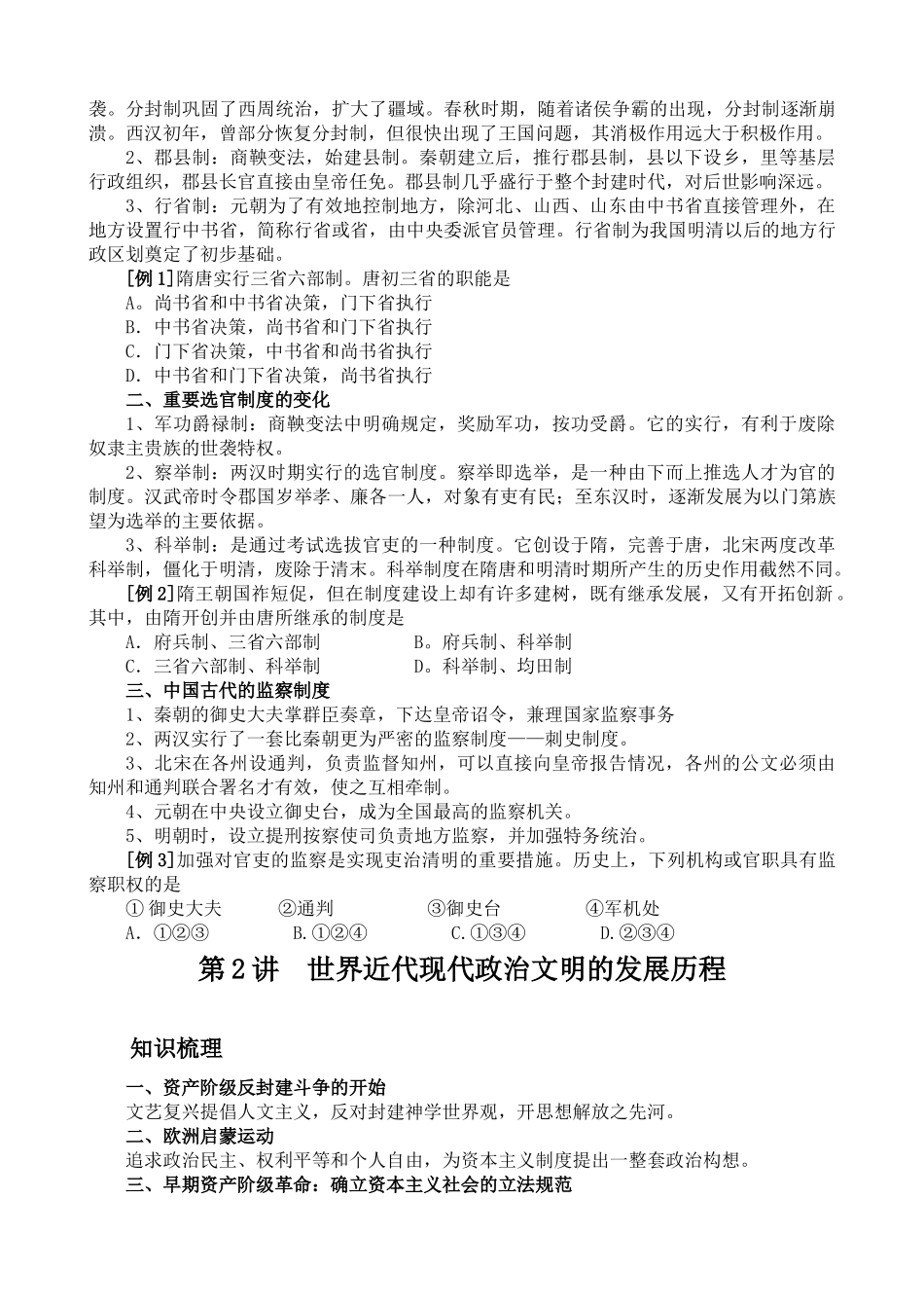 2010届高三历史第二轮专题一 中外政治文明史教学学案全国通用_第2页