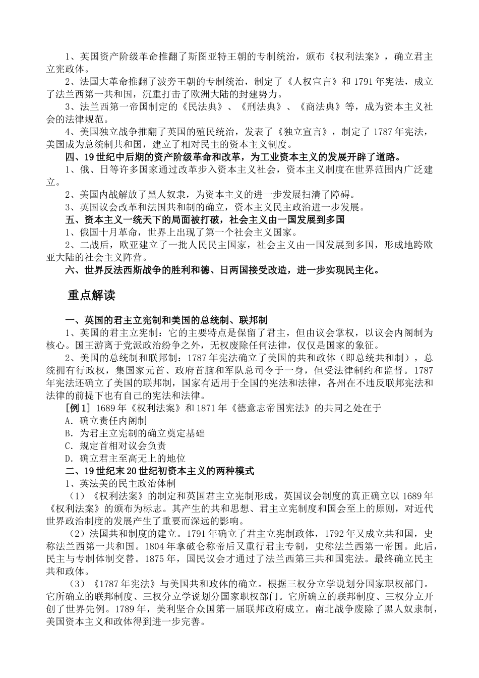 2010届高三历史第二轮专题一 中外政治文明史教学学案全国通用_第3页