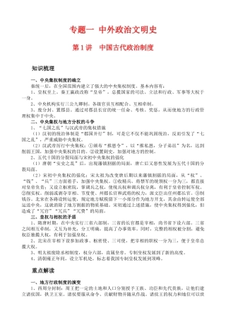 2010届高三历史第二轮专题一 中外政治文明史教学学案全国通用