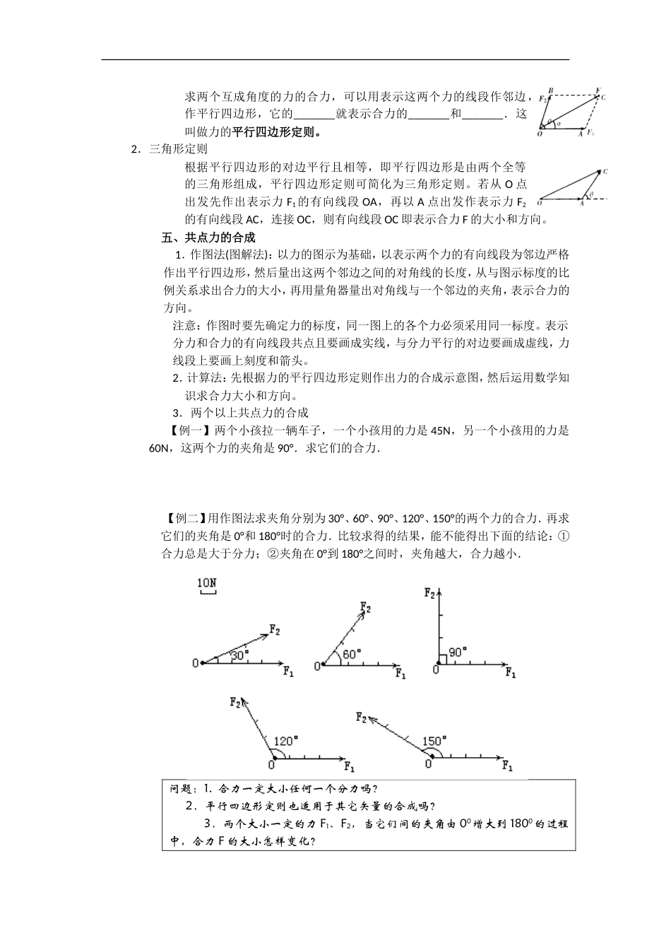 2010届高考物理同步复习资料学案3.4《力的合成》学案_第2页