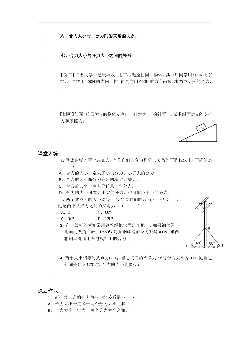 2010届高考物理同步复习资料学案3.4《力的合成》学案_第3页