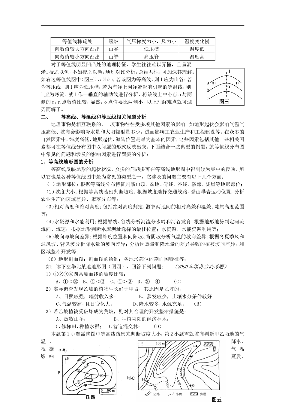 2010年高三地理高考等值线专题复习教案_第2页