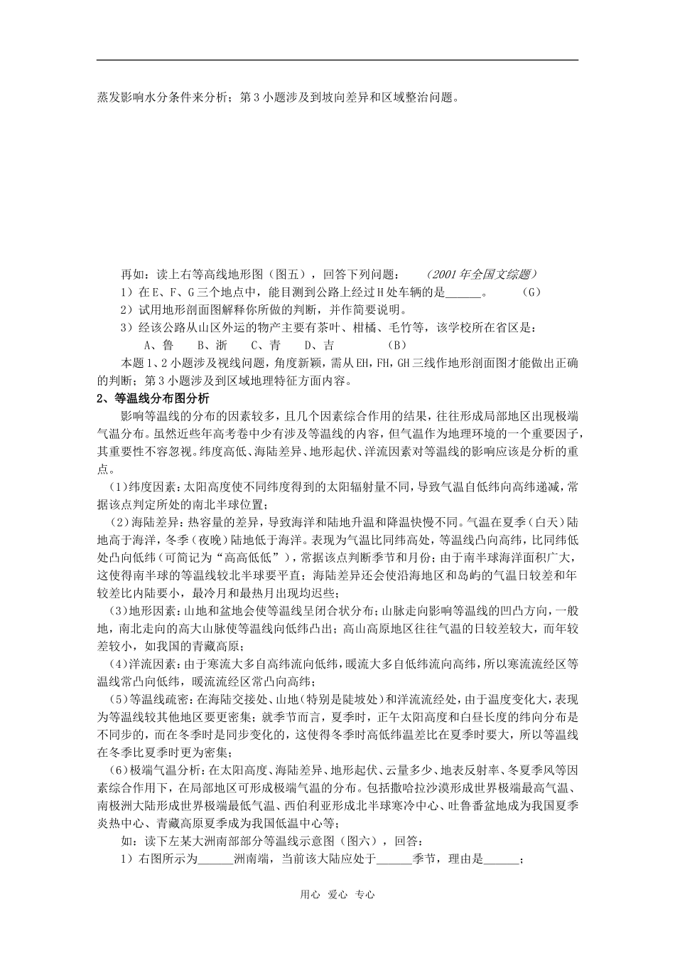 2010年高三地理高考等值线专题复习教案_第3页